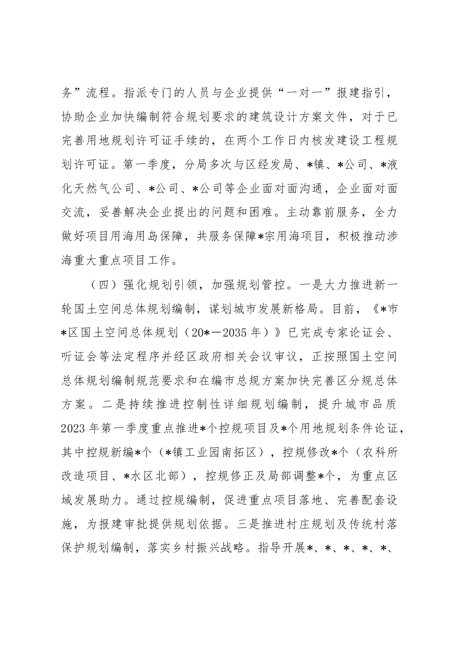 自然资源局分局2023年第一季度工作总结.docx,第4页预览