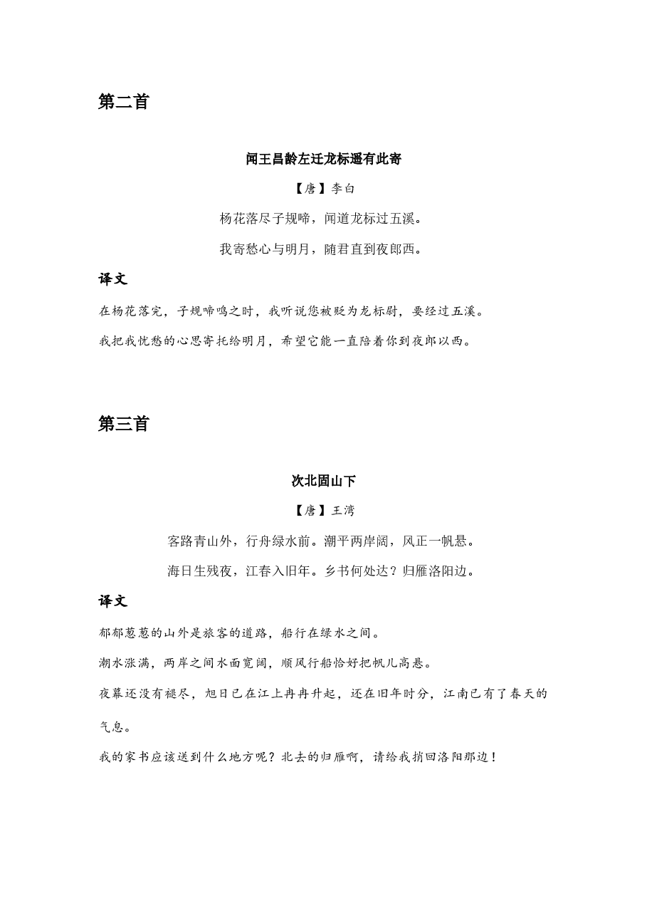【必背】初中必背古诗词.doc,第2页预览