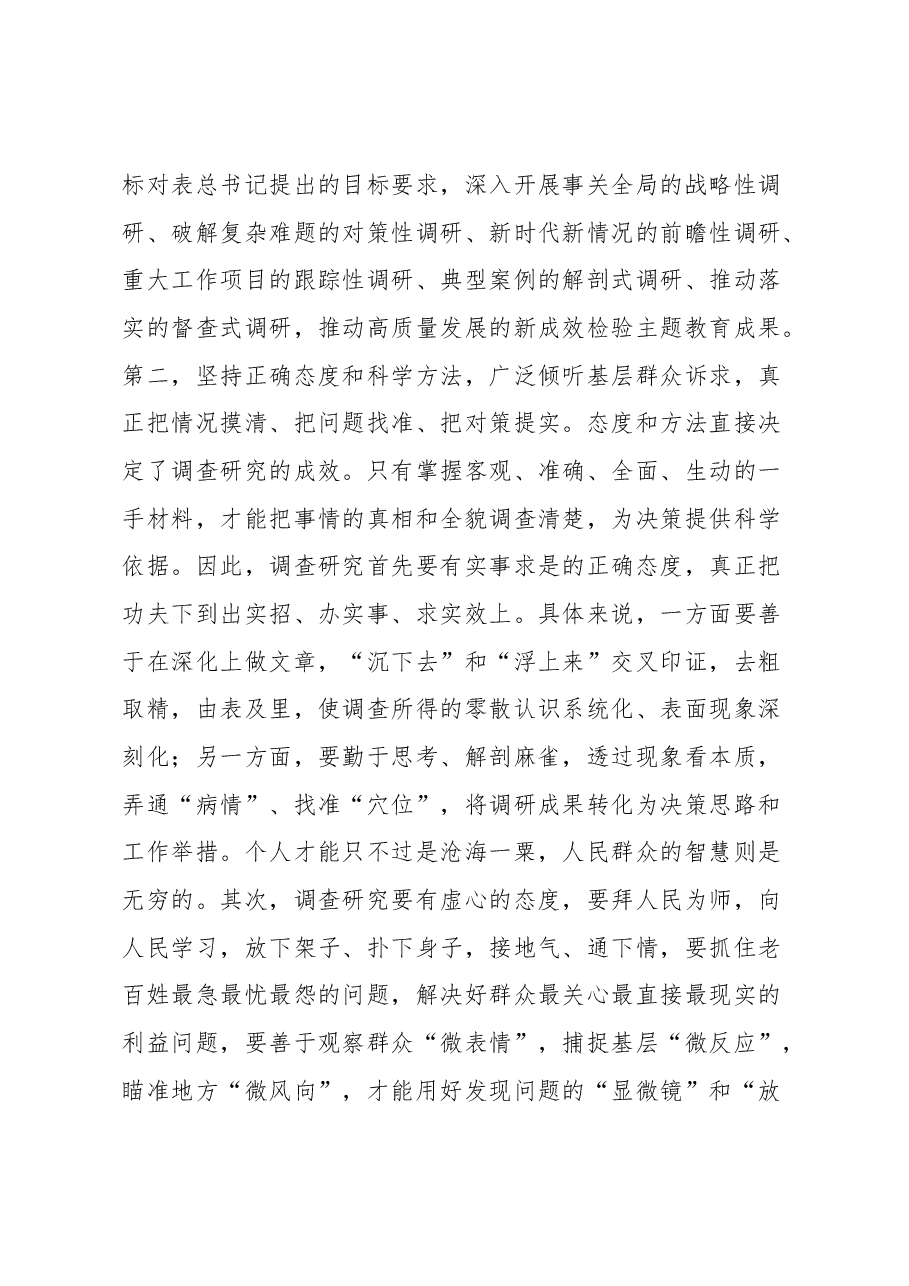在主题教育专题调研工作安排部署会上的讲话提纲.docx，第3页预览