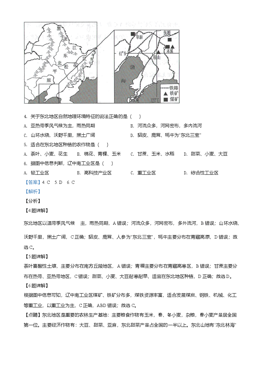 精品解析：甘肃省武威市2021年中考地理真题（解析版）.doc，第3页预览