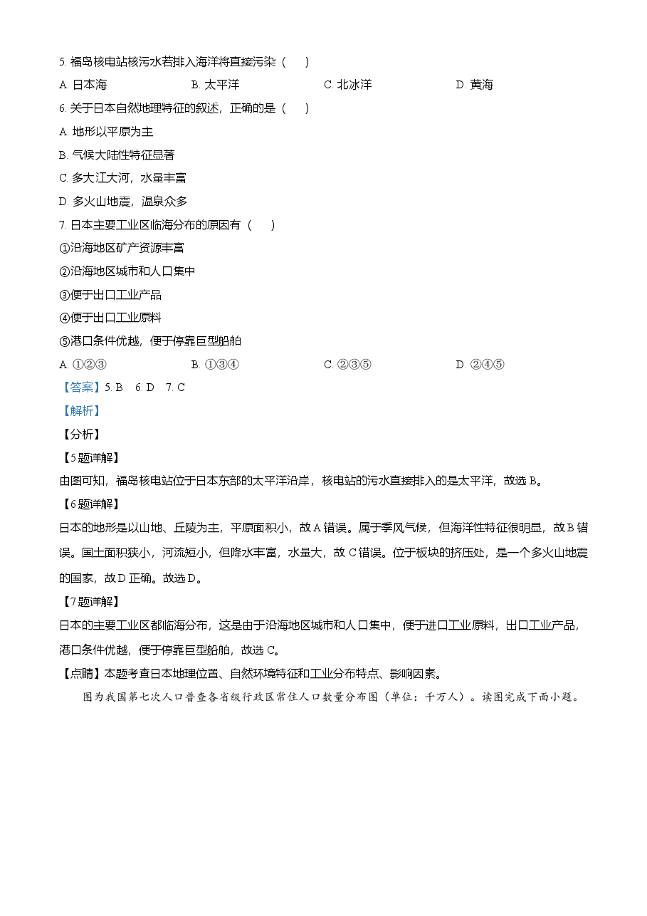 精品解析：2021年江苏省连云港市中考地理真题（解析版）.doc，第3页预览