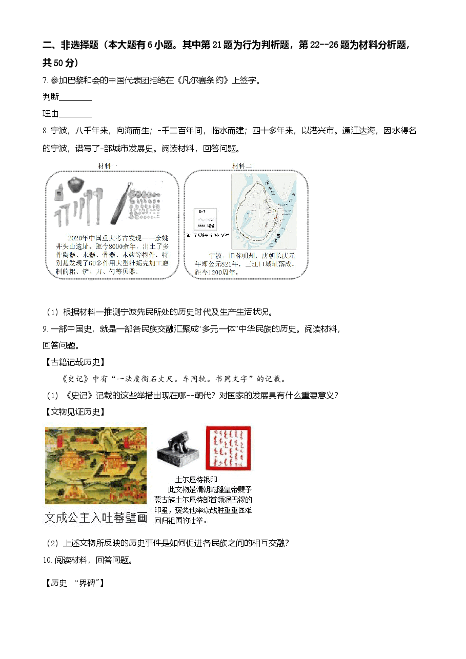 精品解析:2021年浙江省宁波市中考历史试题(原卷版).doc,第2页预览