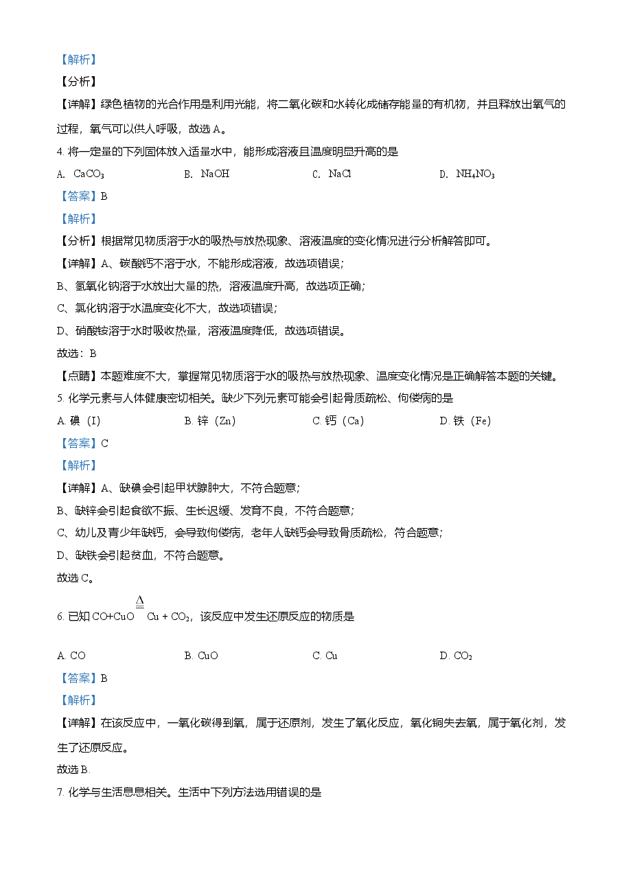 精品解析:2021年重庆市中考化学试题(B卷)(解析版).doc,第2页预览