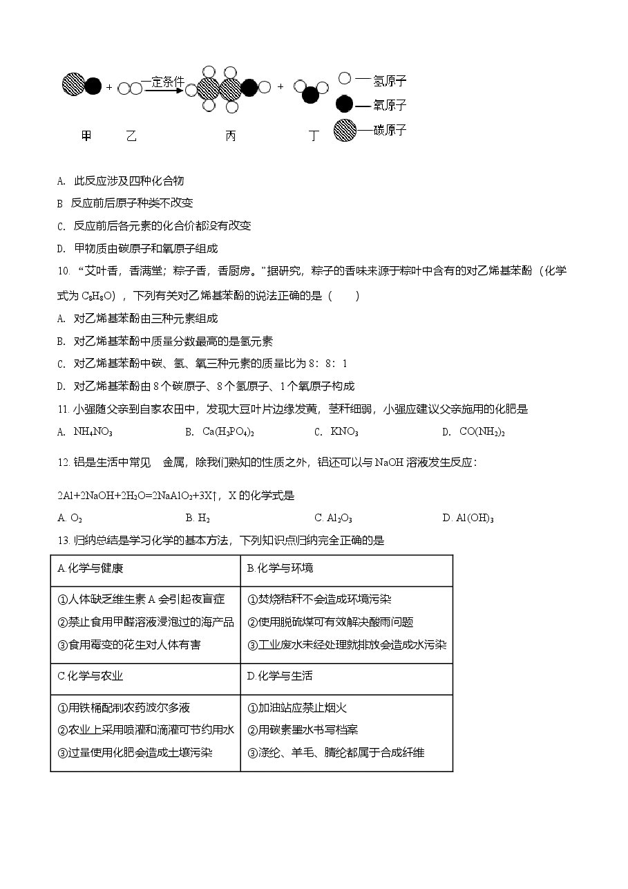精品解析：黑龙江省伊春市2021年中考化学试题（原卷版）.doc，第3页预览