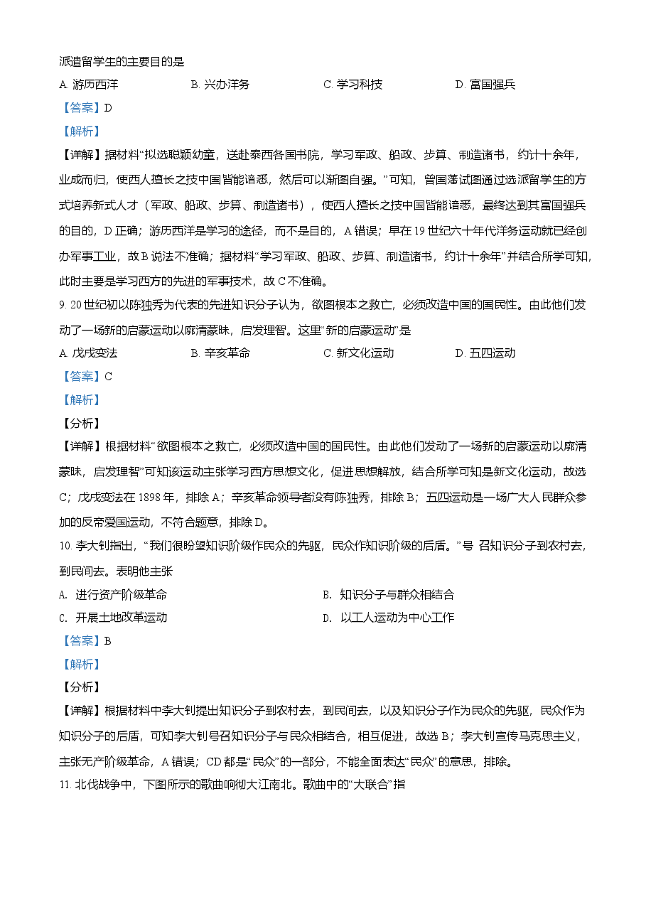 精品解析:2021年四川省自贡市中考历史试题(解析版).doc,第4页预览