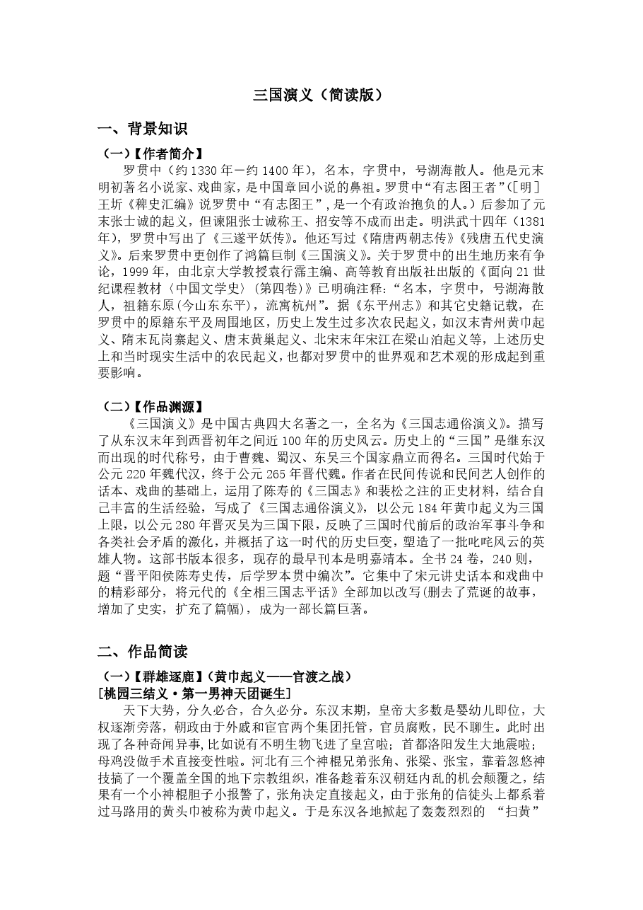 《三国演义》简读.pdf,第1页预览