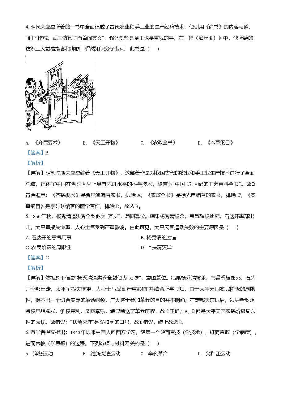 精品解析：2021年湖南省怀化市中考历史试题（解析版）.doc，第2页预览