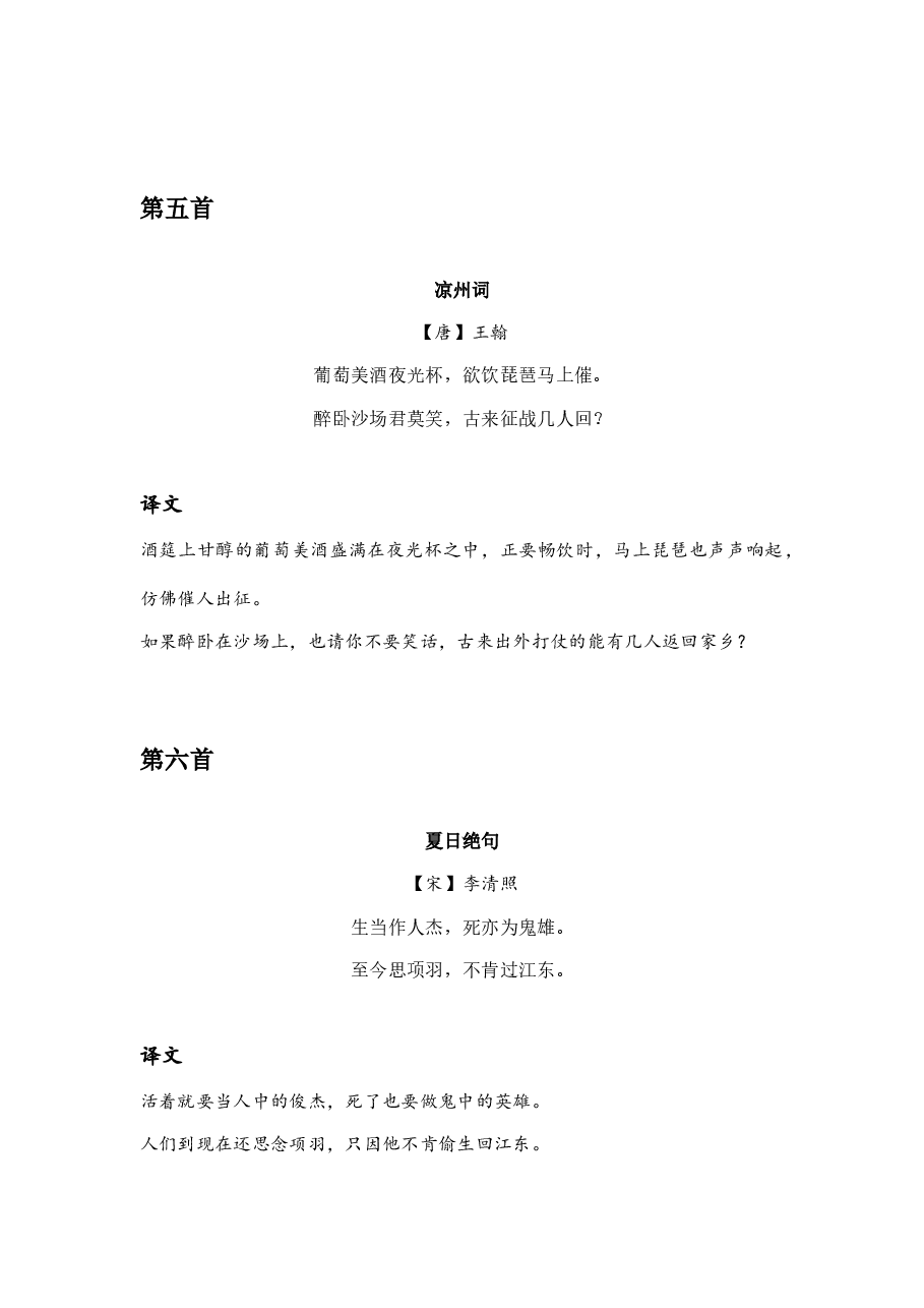 【必背】4-6年级必背古诗词.doc,第3页预览