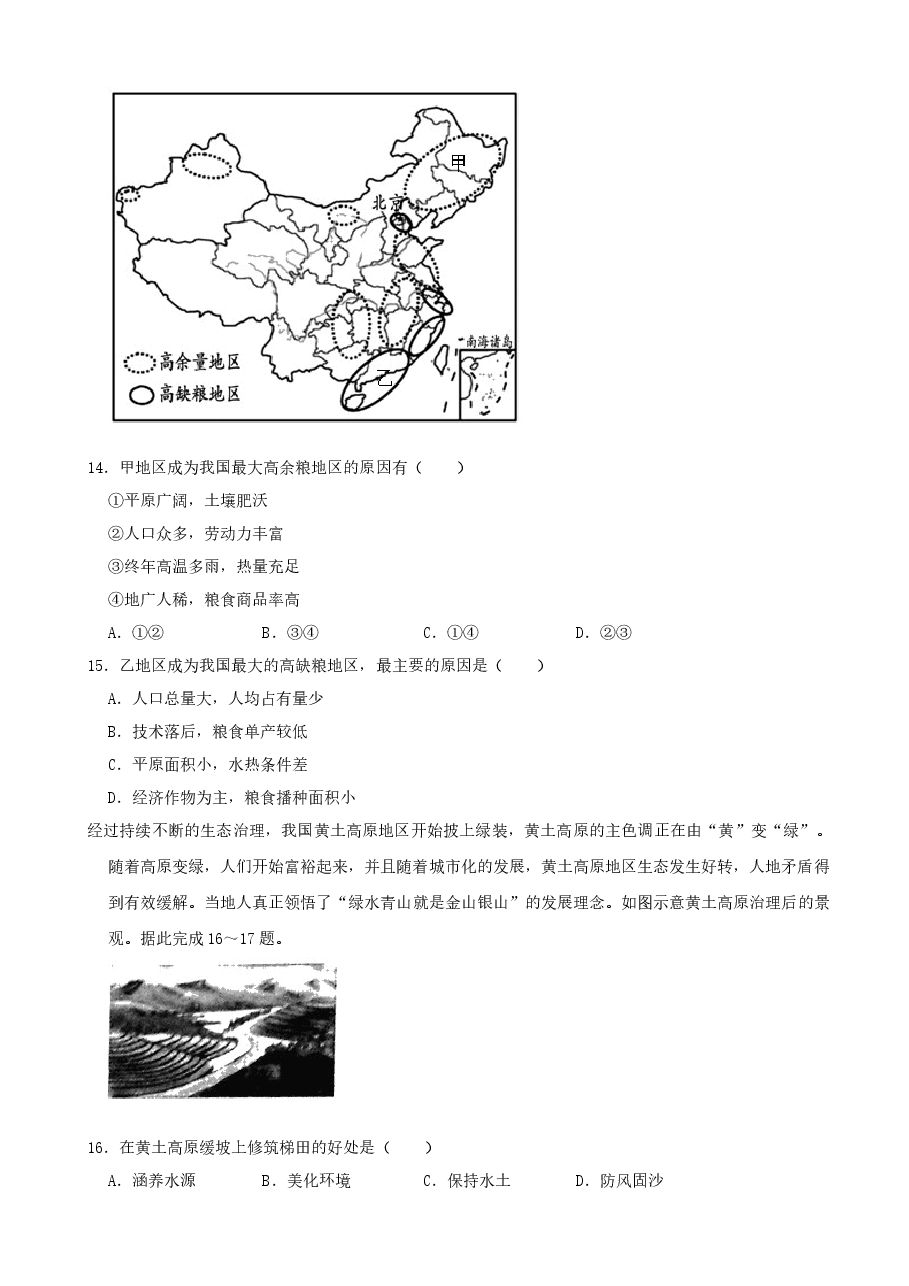 精品解析:2021年山东省潍坊市中考地理真题(word,解析版).docx,第4页预览