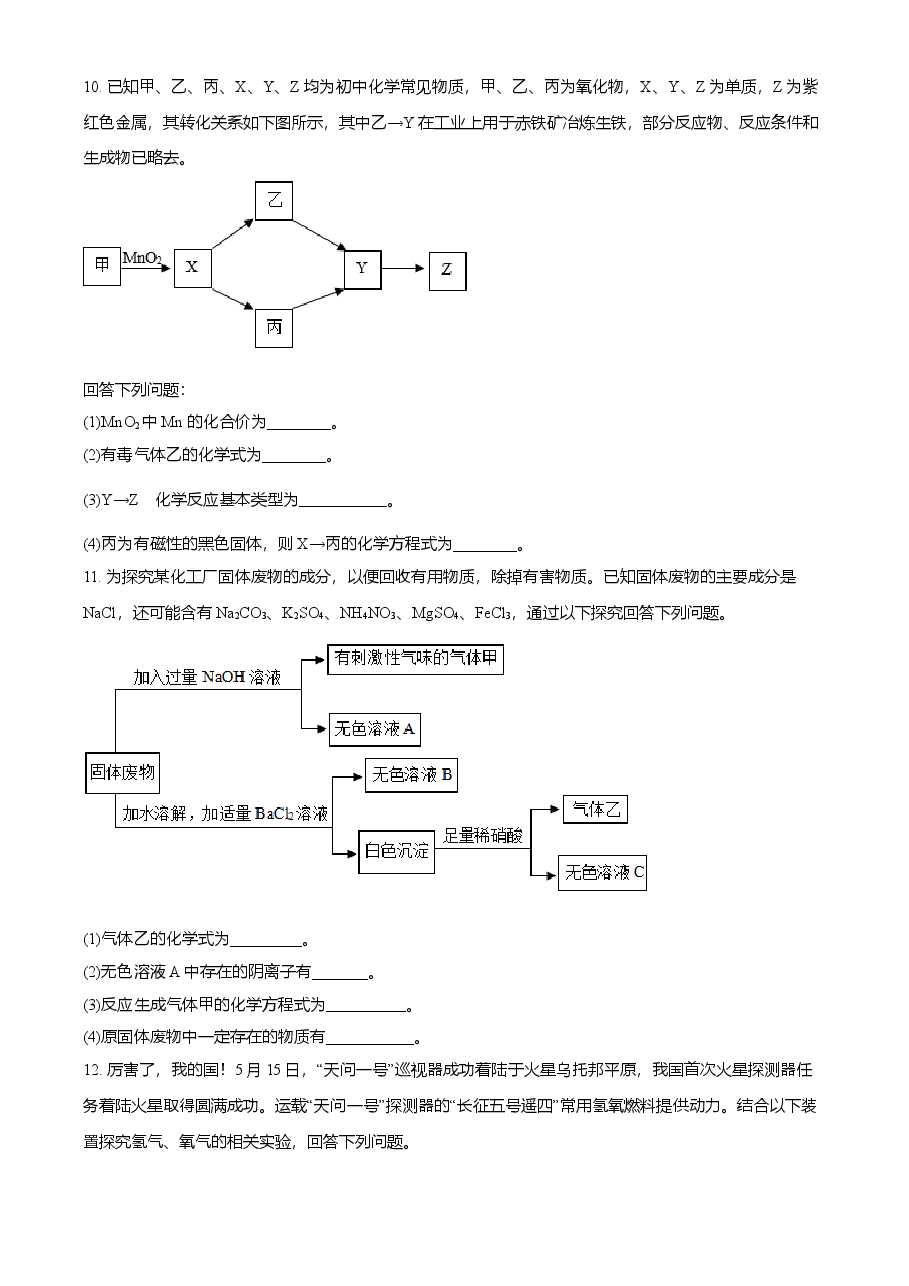 精品解析：四川省德阳市2021年中考化学试题（原卷版）.doc，第4页预览
