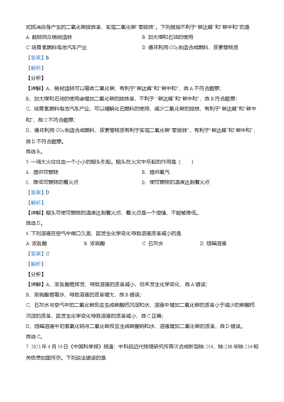 精品解析:山东省潍坊市2021年中考化学试题(解析版).doc,第3页预览