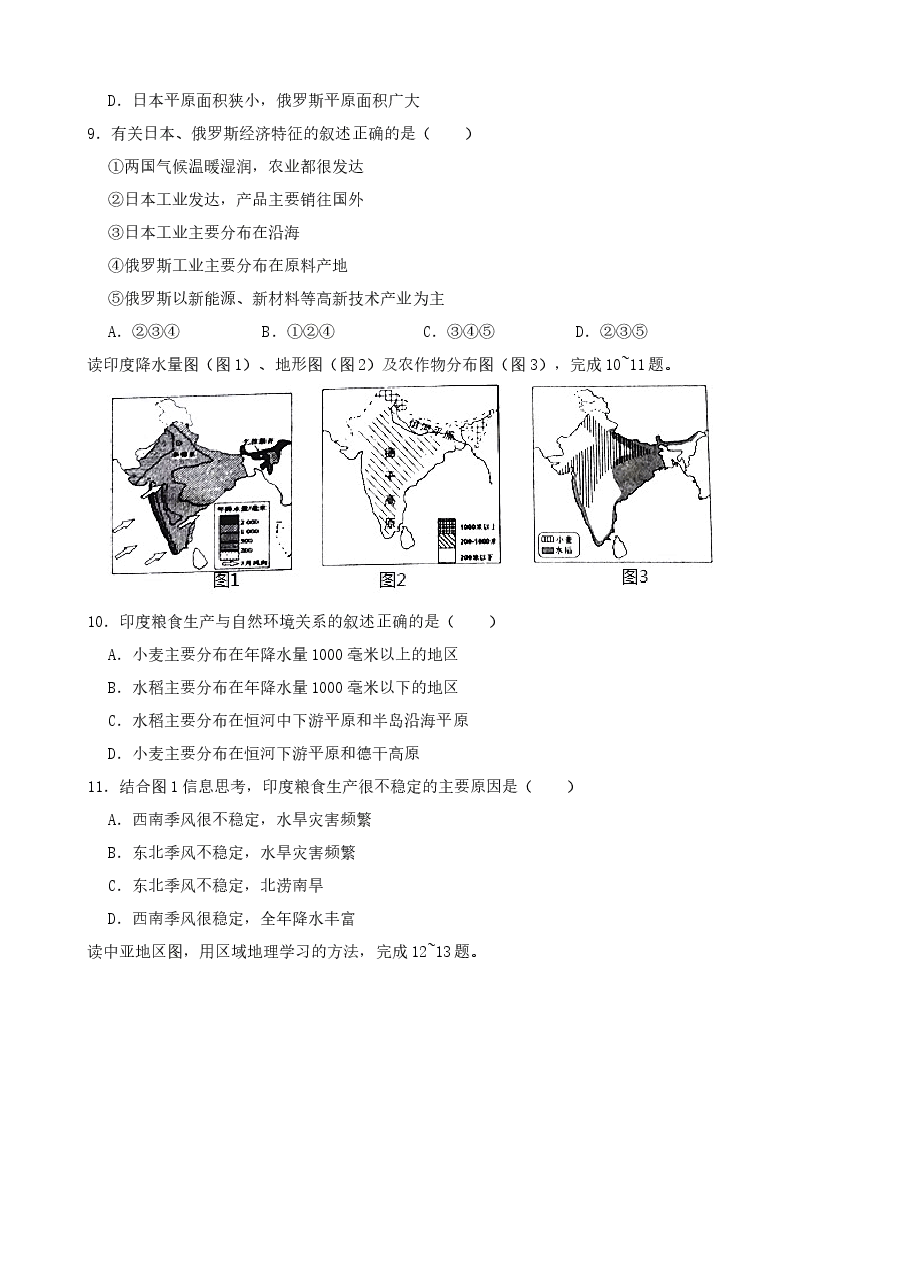 精品解析:2021年山东省临沂市中考地理真题(word,解析版).docx,第3页预览