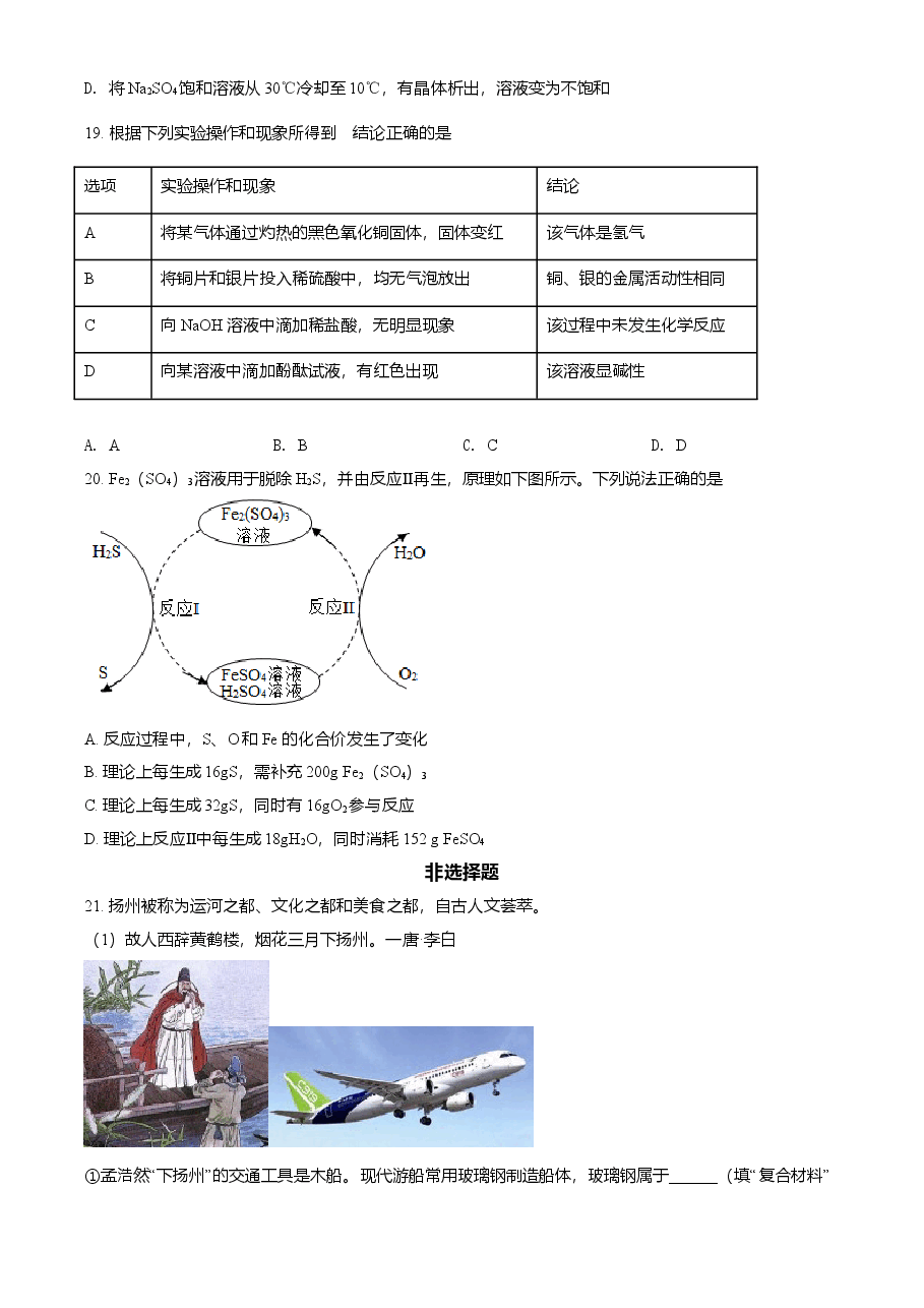精品解析：江苏省扬州市2021年中考化学试题（原卷版）.doc，第4页预览