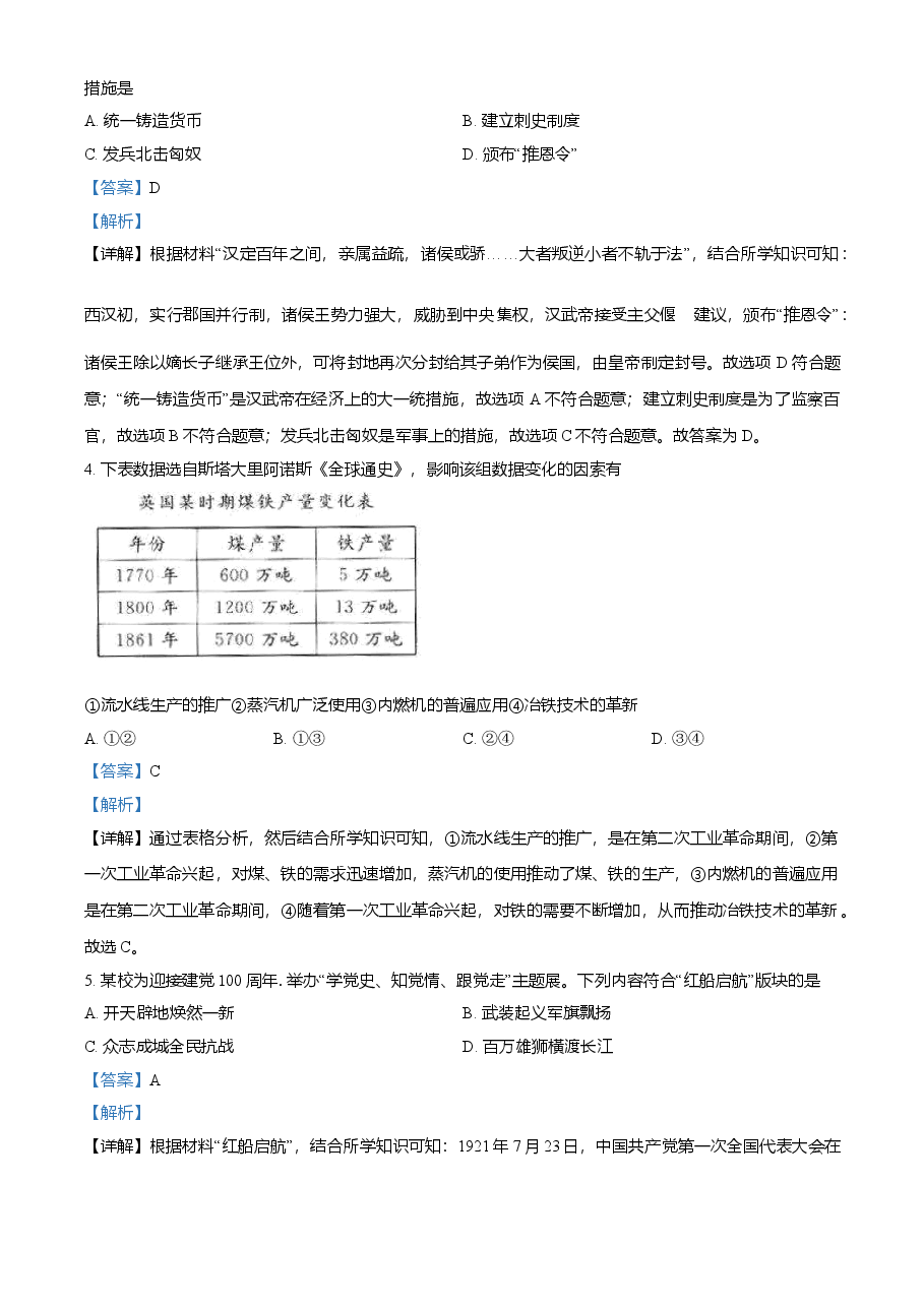 精品解析:2021年浙江省衢州市中考历史试题(解析版).doc,第2页预览
