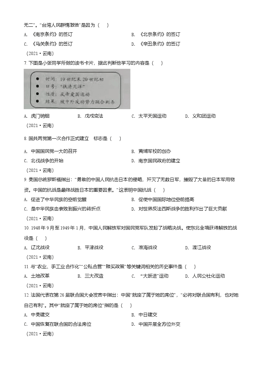 精品解析:2021年云南省中考历史试题(原卷版).doc,第2页预览