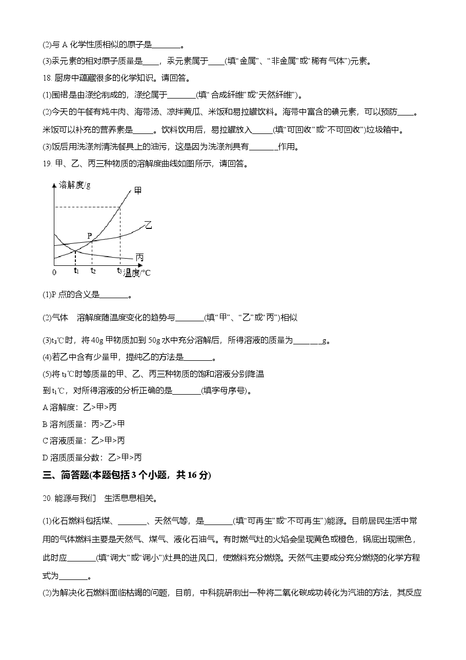 精品解析：辽宁省抚顺市铁岭市2021年中考化学试题（原卷版）.doc，第4页预览