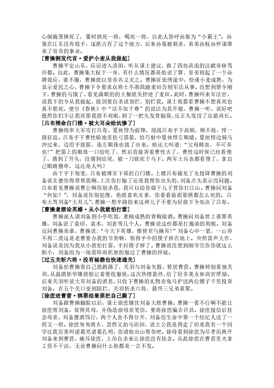 《三国演义》简读.pdf,第4页预览