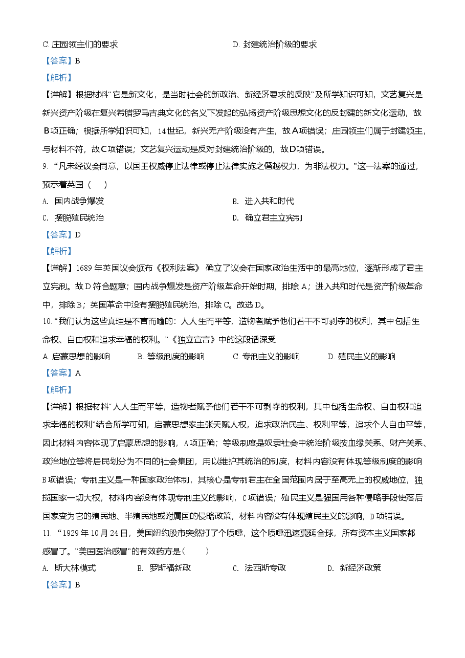 精品解析:2021年甘肃省定西市中考历史试题(解析版).doc,第4页预览