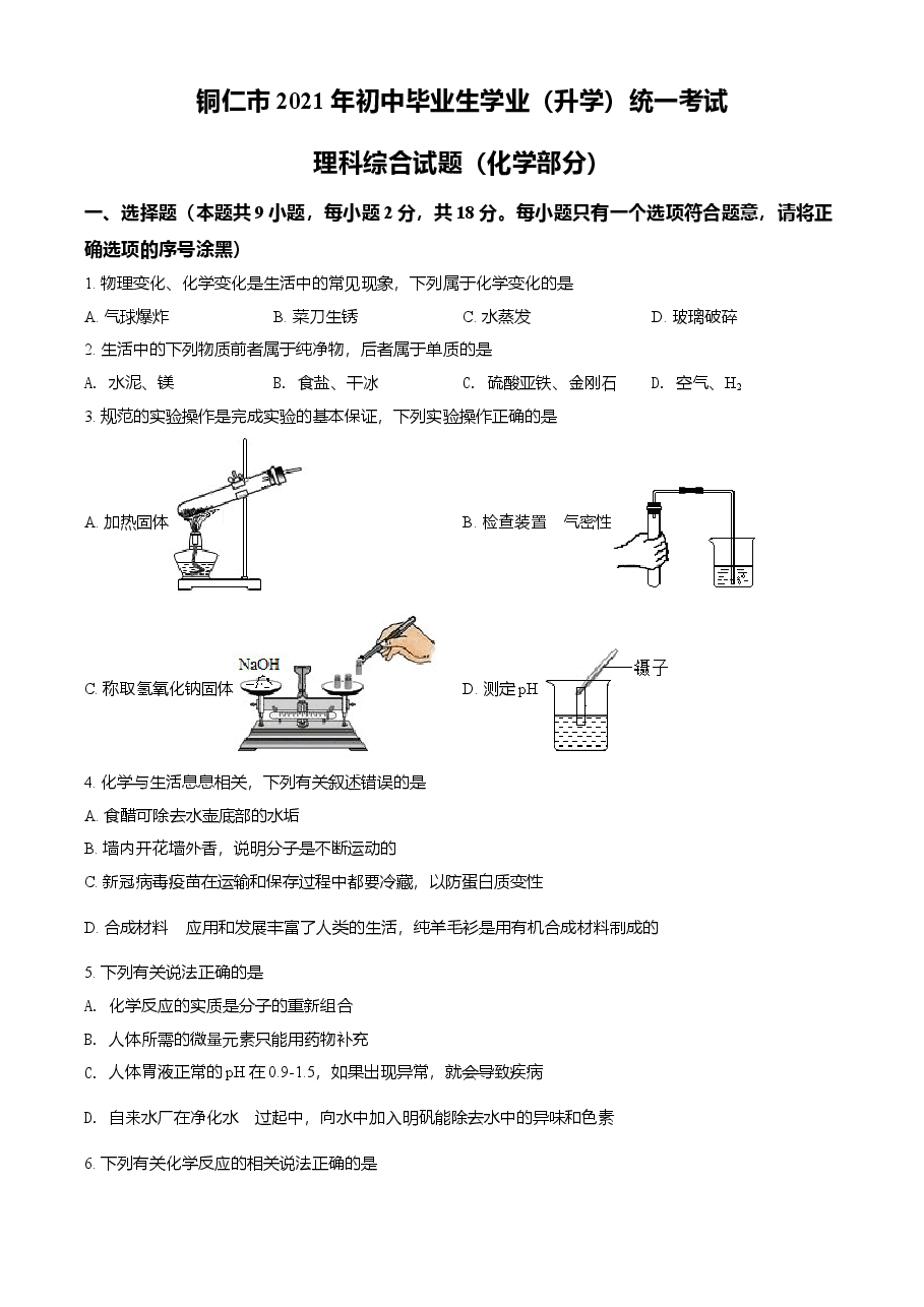 精品解析:贵州省铜仁市2021年中考化学试题(原卷版).doc,第1页预览