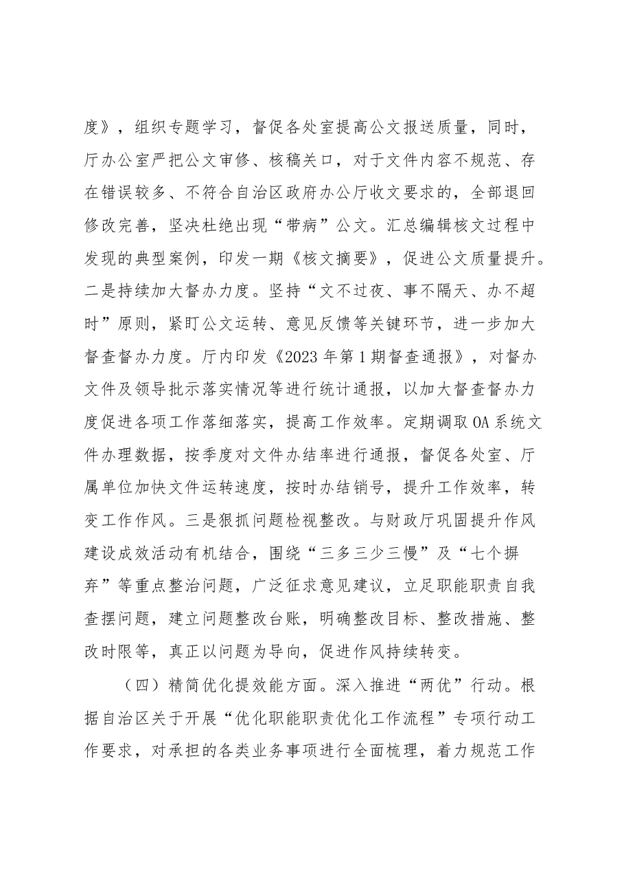 “改作风、提效能”专项行动工作总结.docx,第4页预览