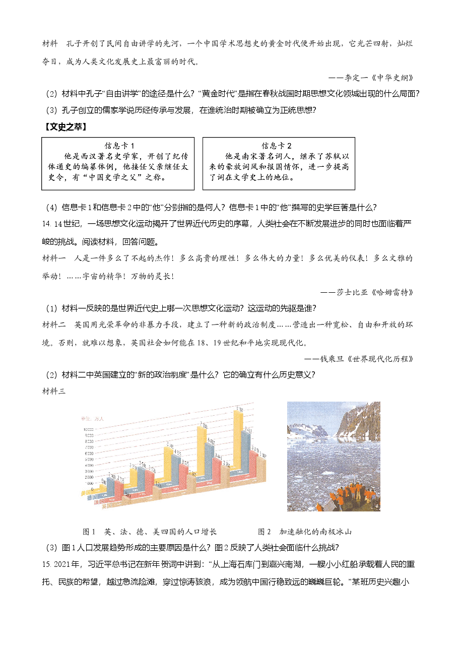 精品解析:2021年辽宁省大连市中考历史试题(原卷版).doc,第4页预览
