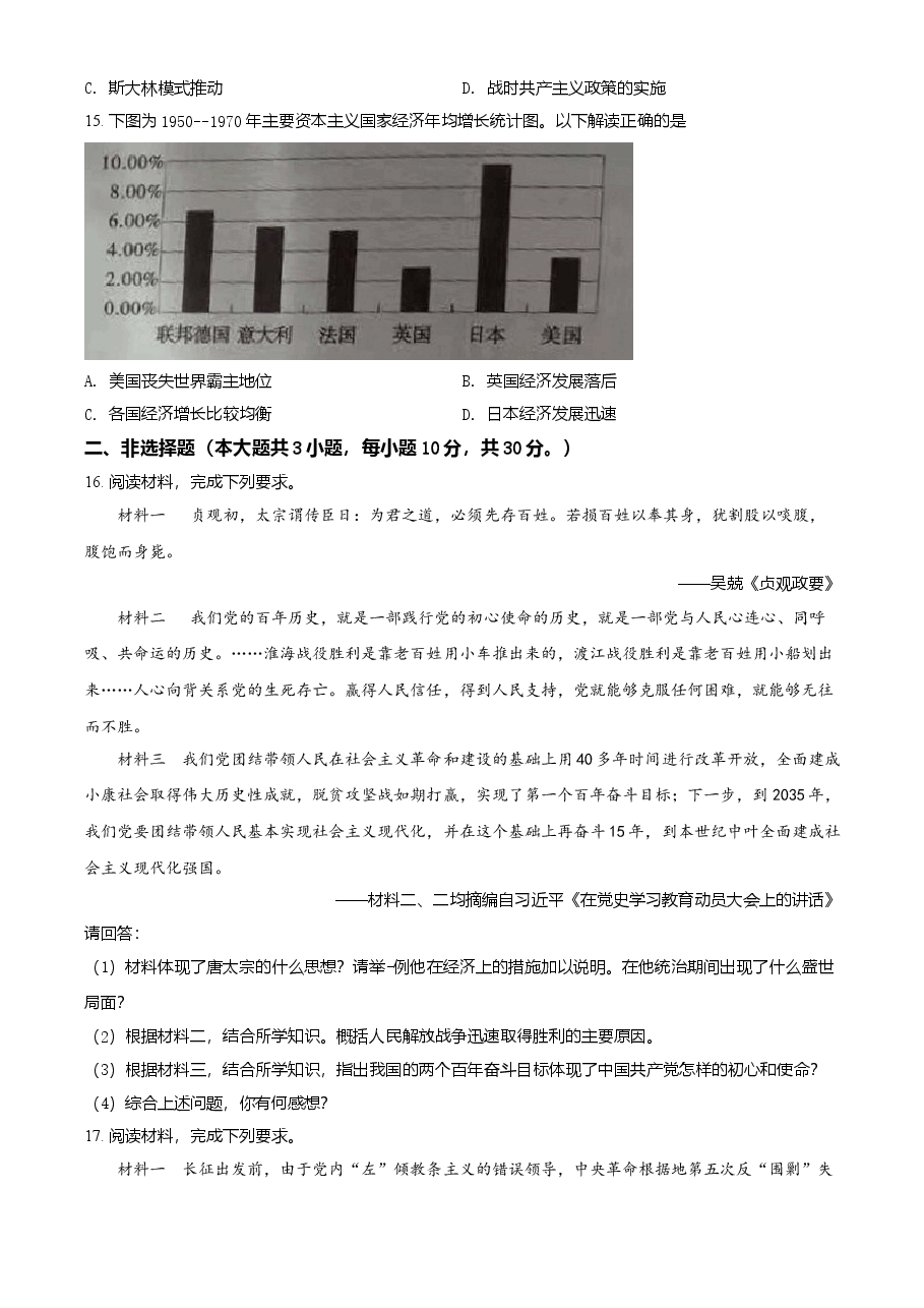 精品解析：2021年广西百色市中考历史试题（原卷版）.doc，第3页预览