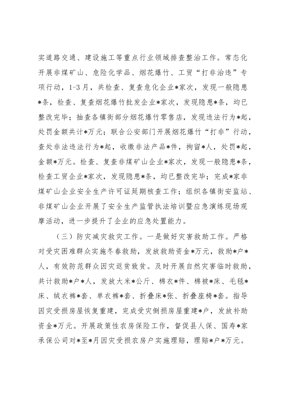 应急管理局2023年第一季度工作总结及下季度工作计划.docx,第3页预览