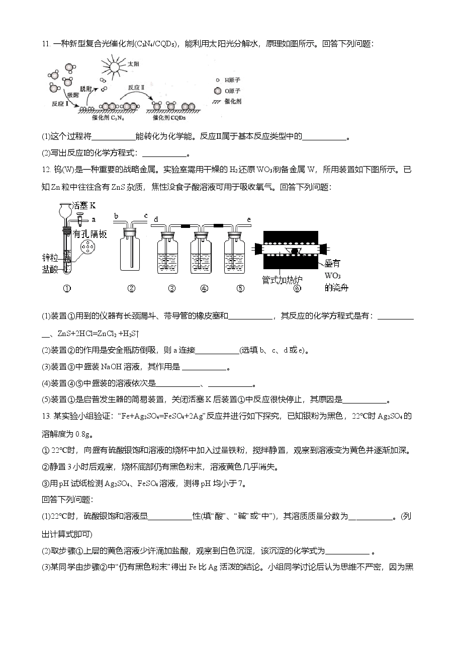 精品解析：四川省泸州市2021年中考化学试题（原卷版）.doc，第3页预览