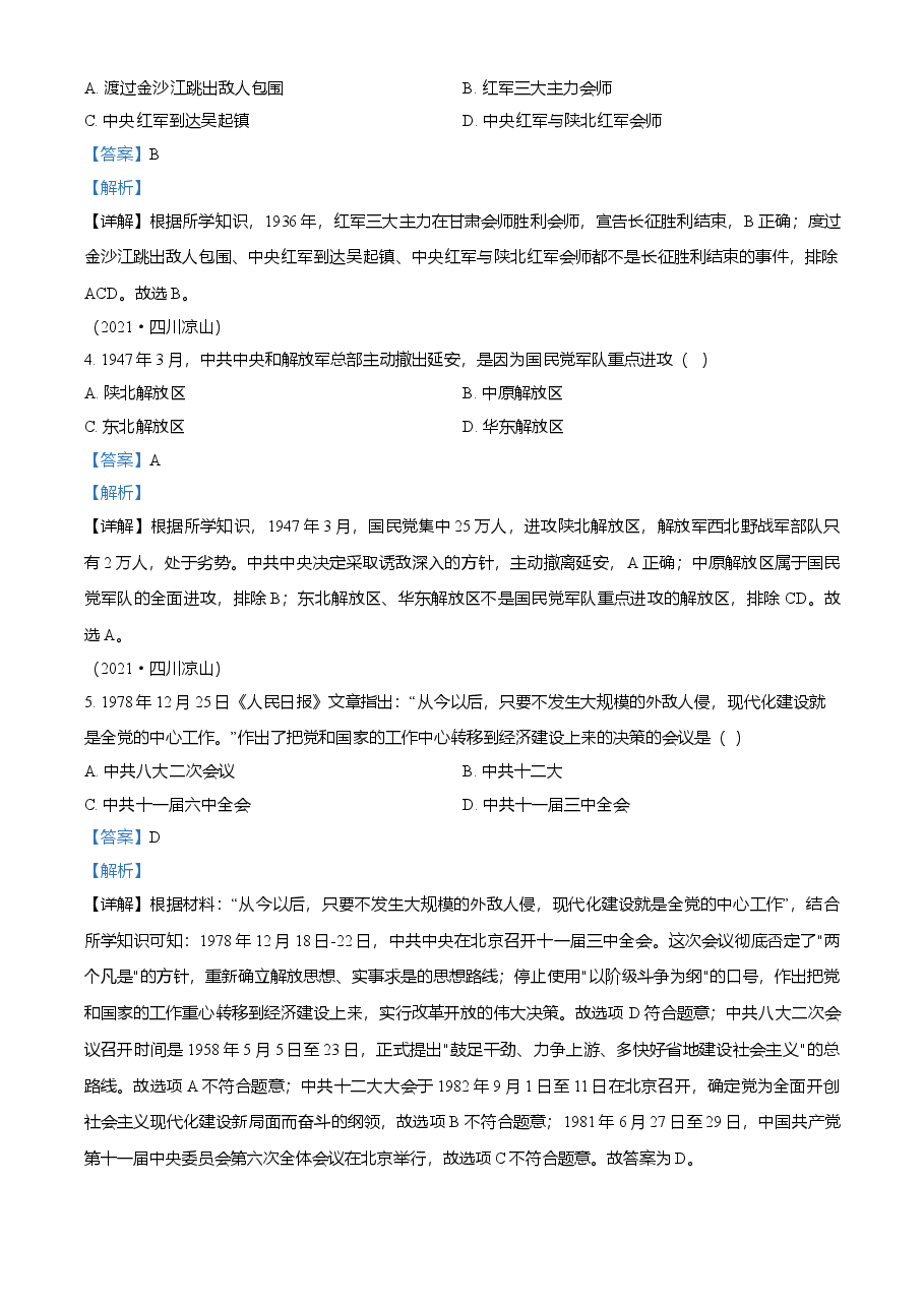 精品解析：2021年四川省凉山州中考历史试题（解析版）.doc，第2页预览