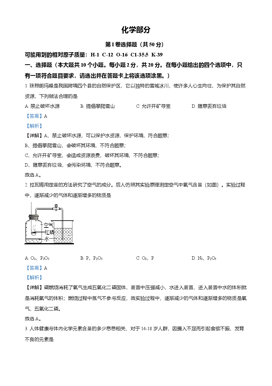 精品解析:2021年山西省晋中市中考化学试题(解析版).doc,第1页预览