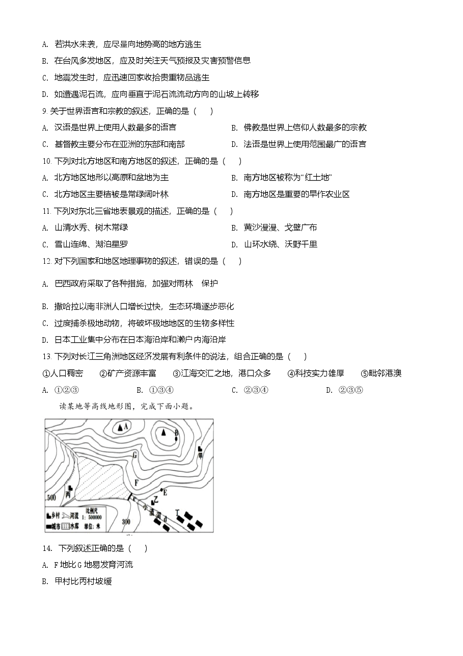 精品解析:湖北省襄阳市2021年中考地理真题(原卷版).doc,第2页预览
