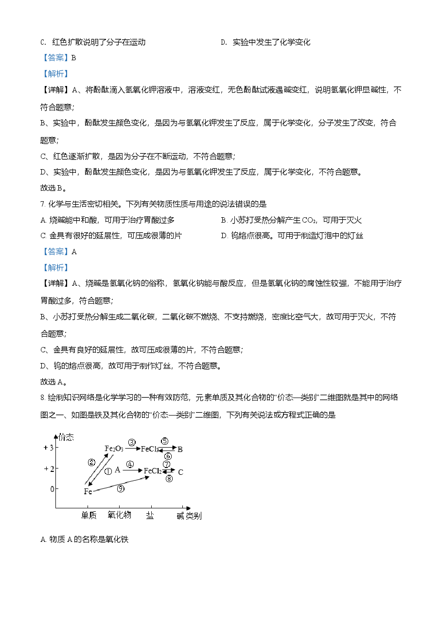 精品解析:四川省泸州市2021年中考化学试题(解析版).doc,第3页预览
