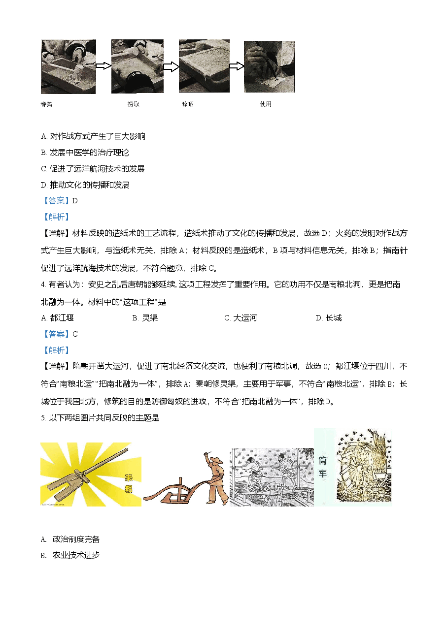 精品解析:2021年北京市中考历史试题(解析版).doc,第2页预览