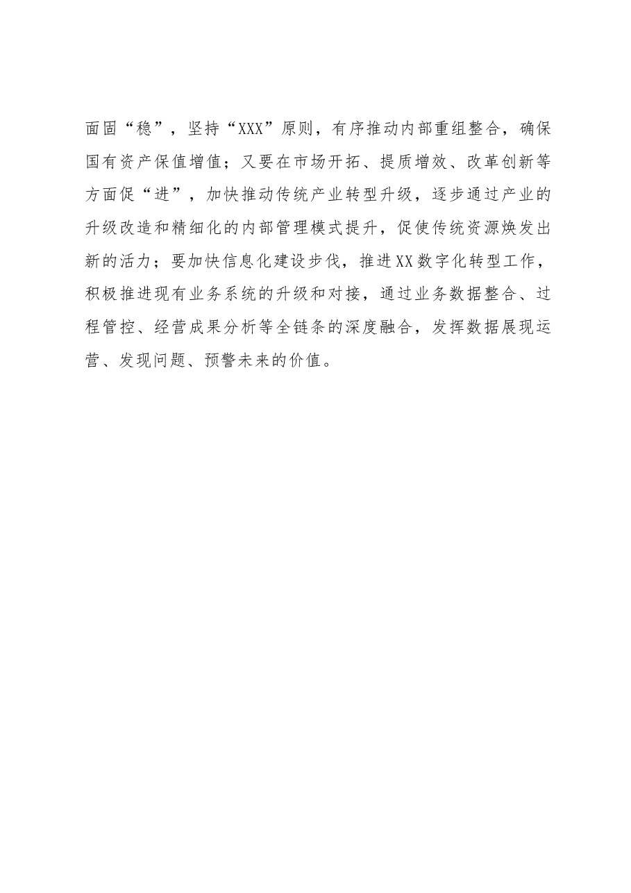 主题教育读书班心得体会.docx,第3页预览