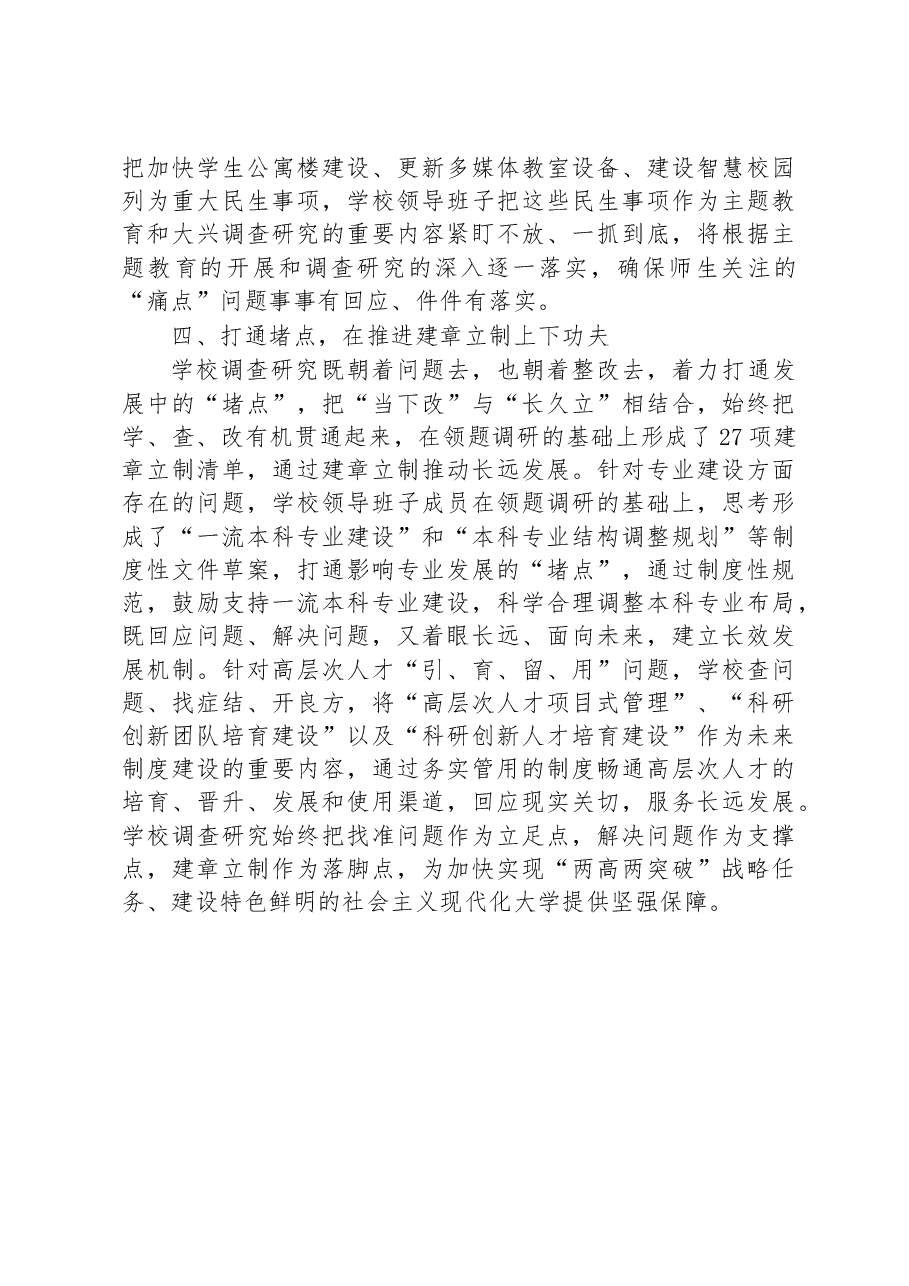 关于4月份主题教育进展情况汇报.docx,第3页预览