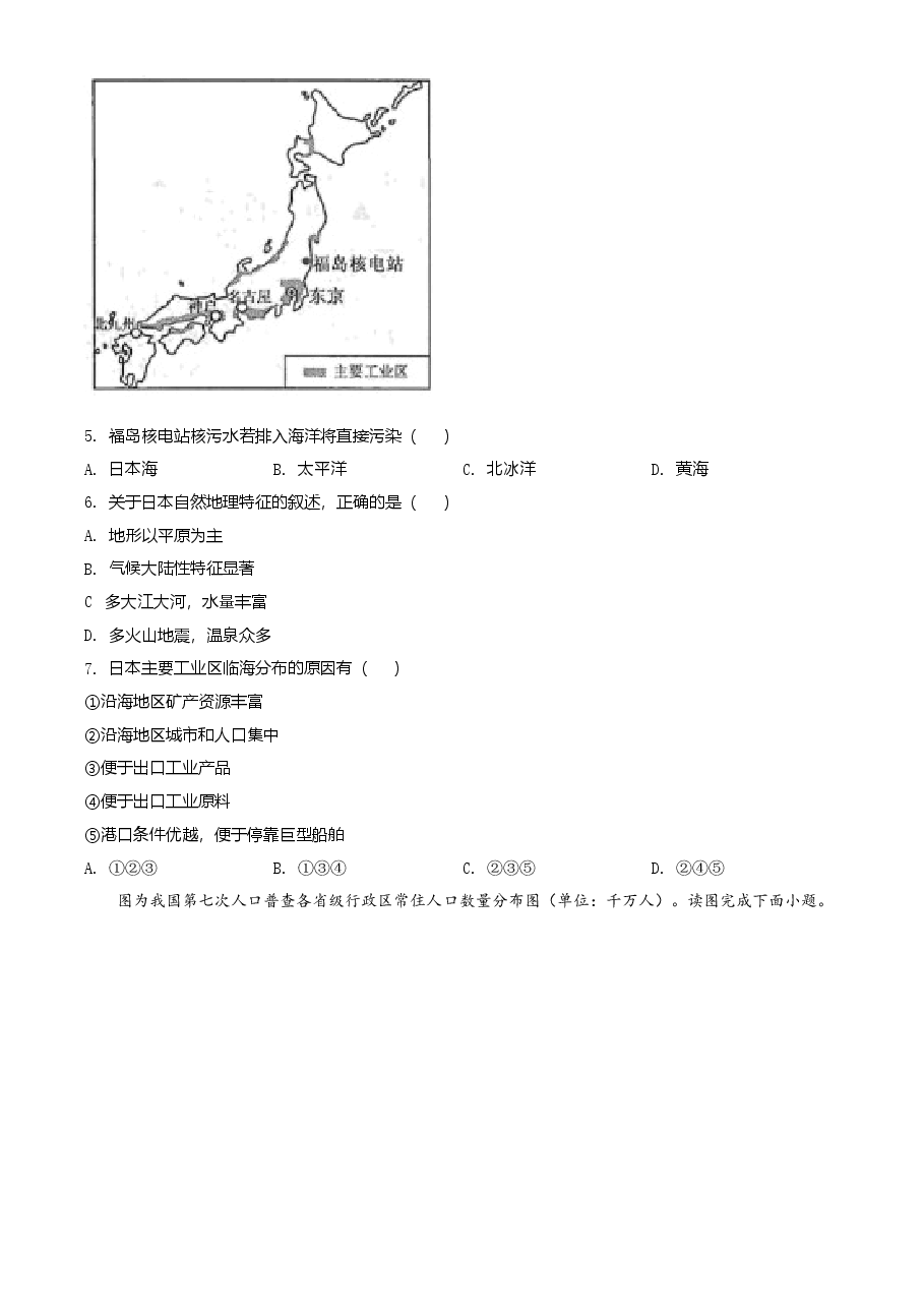 精品解析:2021年江苏省连云港市中考地理真题(原卷版).doc,第2页预览