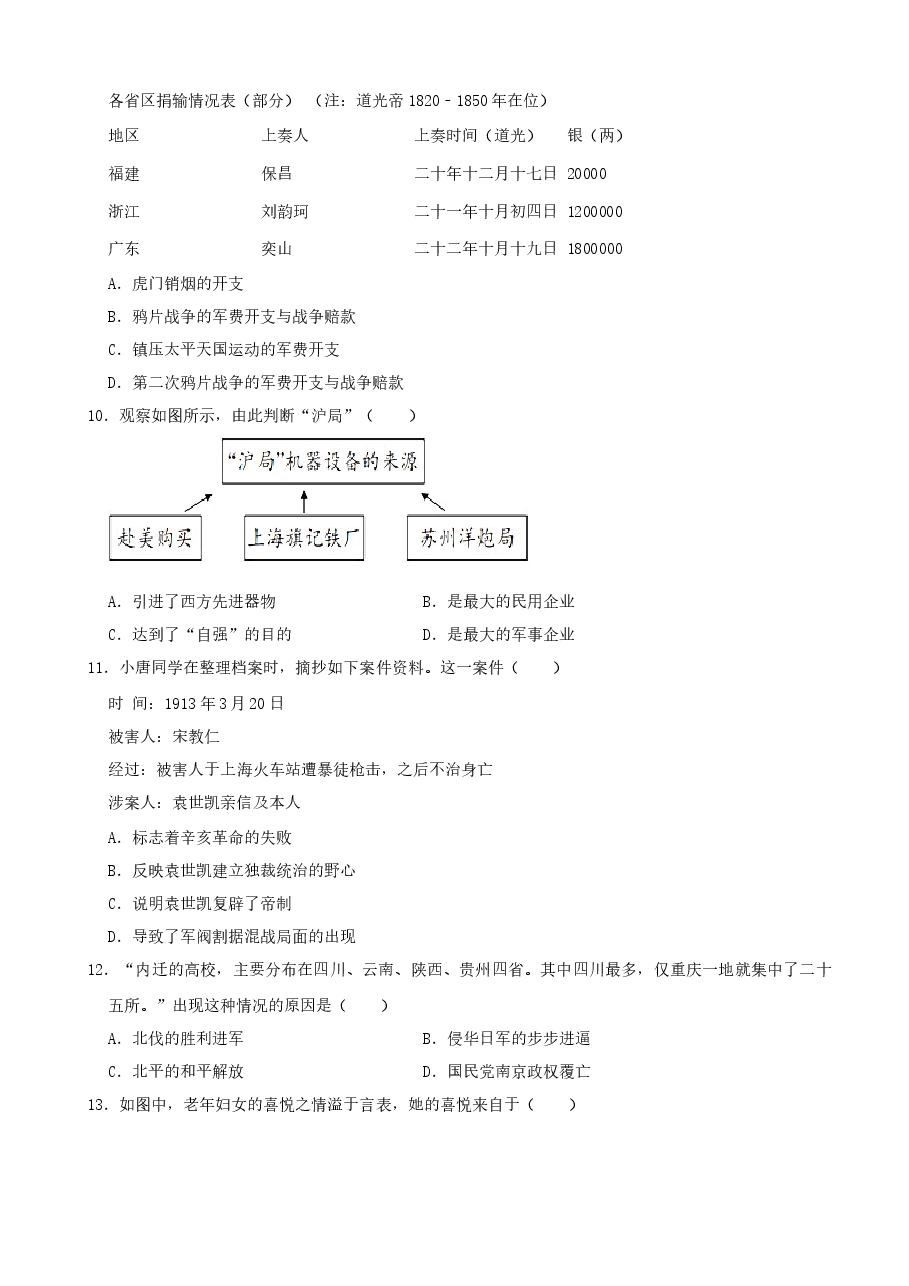 精品解析:2021年江西省中考历史试卷(word,解析版).docx,第3页预览
