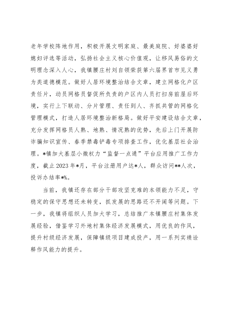 镇乡2023年第一季度工作效能提升行动工作总结.docx,第3页预览