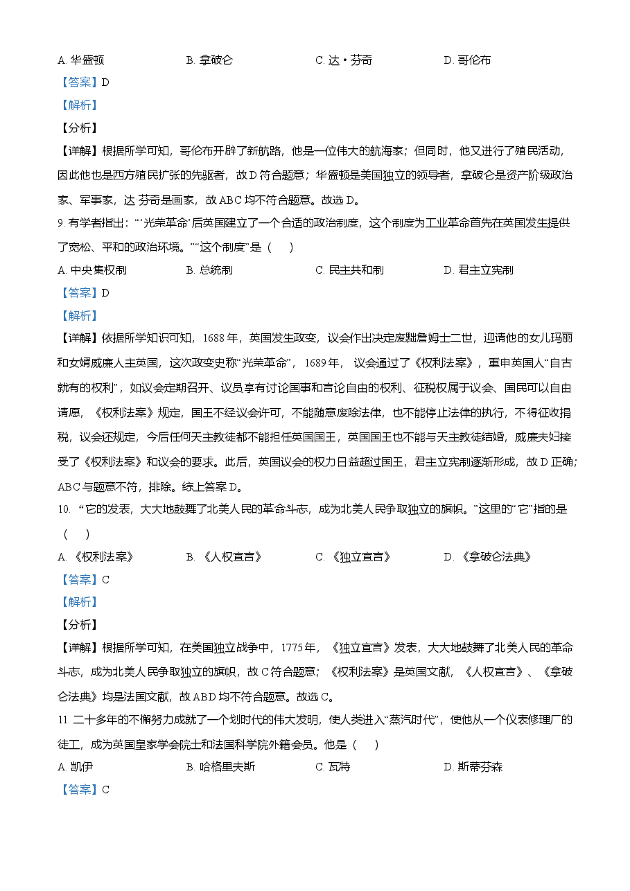 精品解析：2021年四川省甘孜州中考历史试题（解析版）.doc，第4页预览