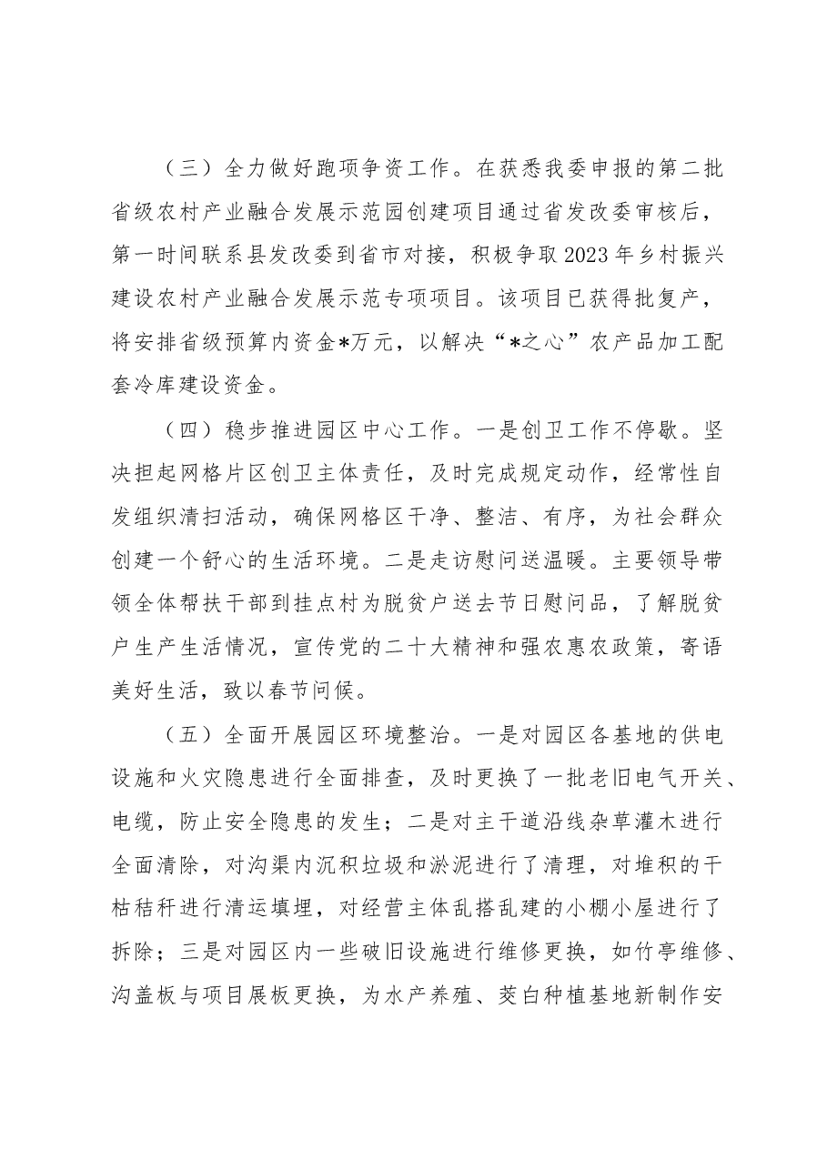 现代农业示范区管理办公室2023年一季度工作总结.docx，第3页预览