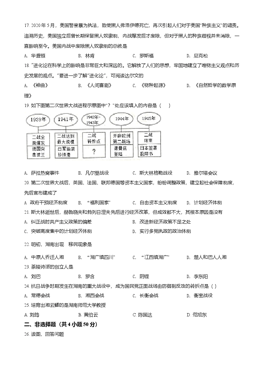 精品解析：2021年湖南省衡阳市中考历史试题（原卷版）.doc，第4页预览