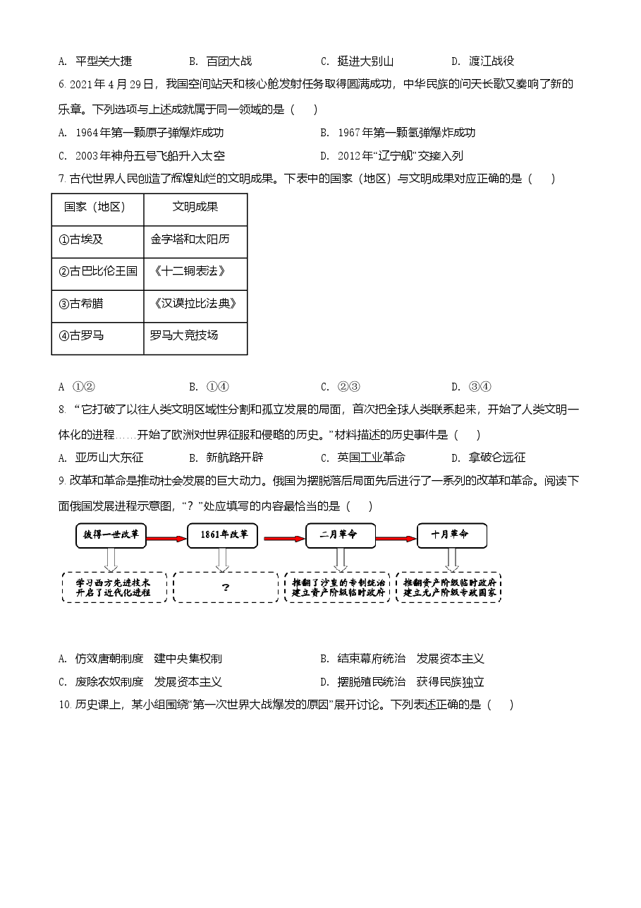 精品解析:2021年辽宁省大连市中考历史试题(原卷版).doc,第2页预览