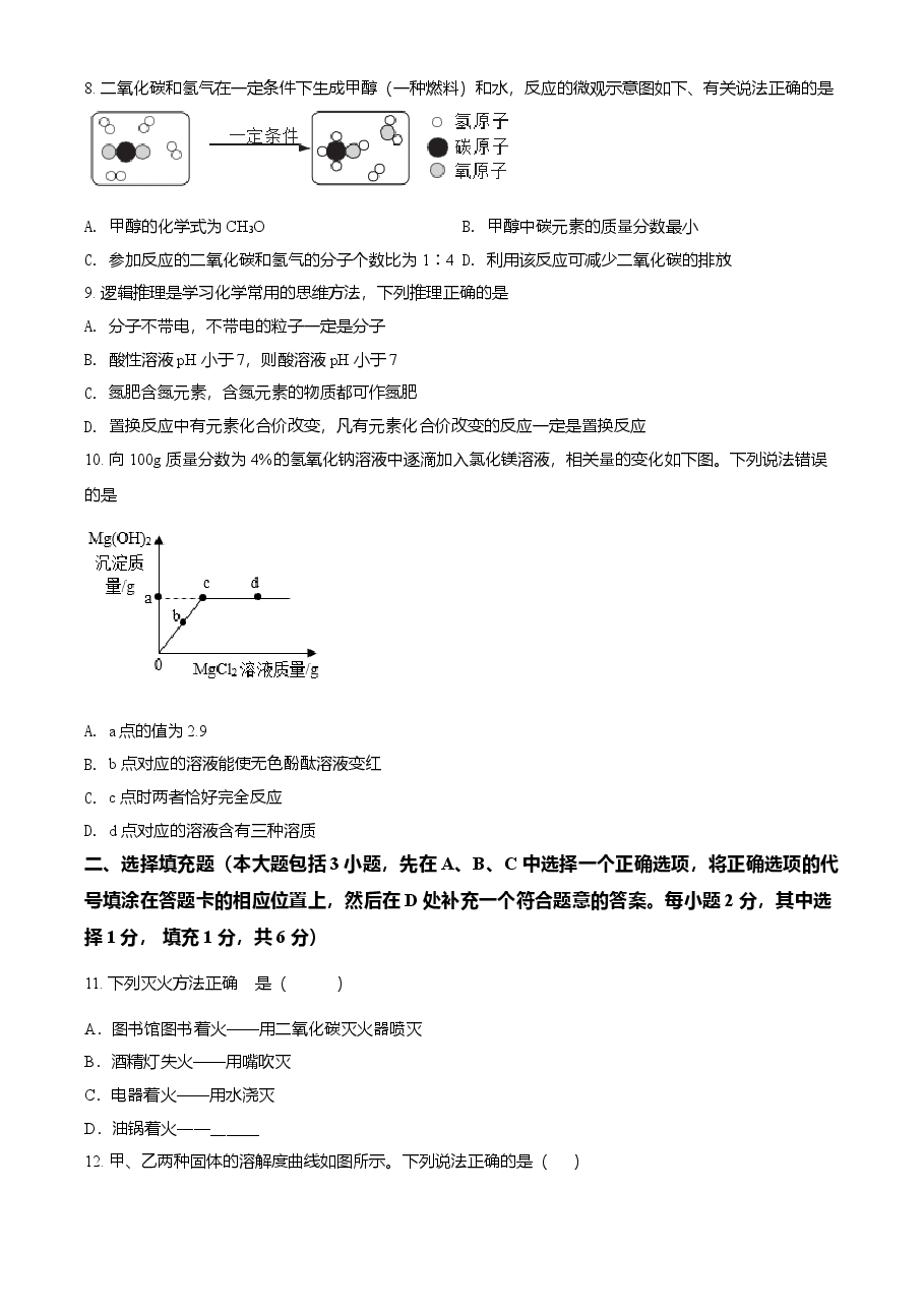 精品解析:江西省2021年中考化学试题(原卷版).doc,第2页预览