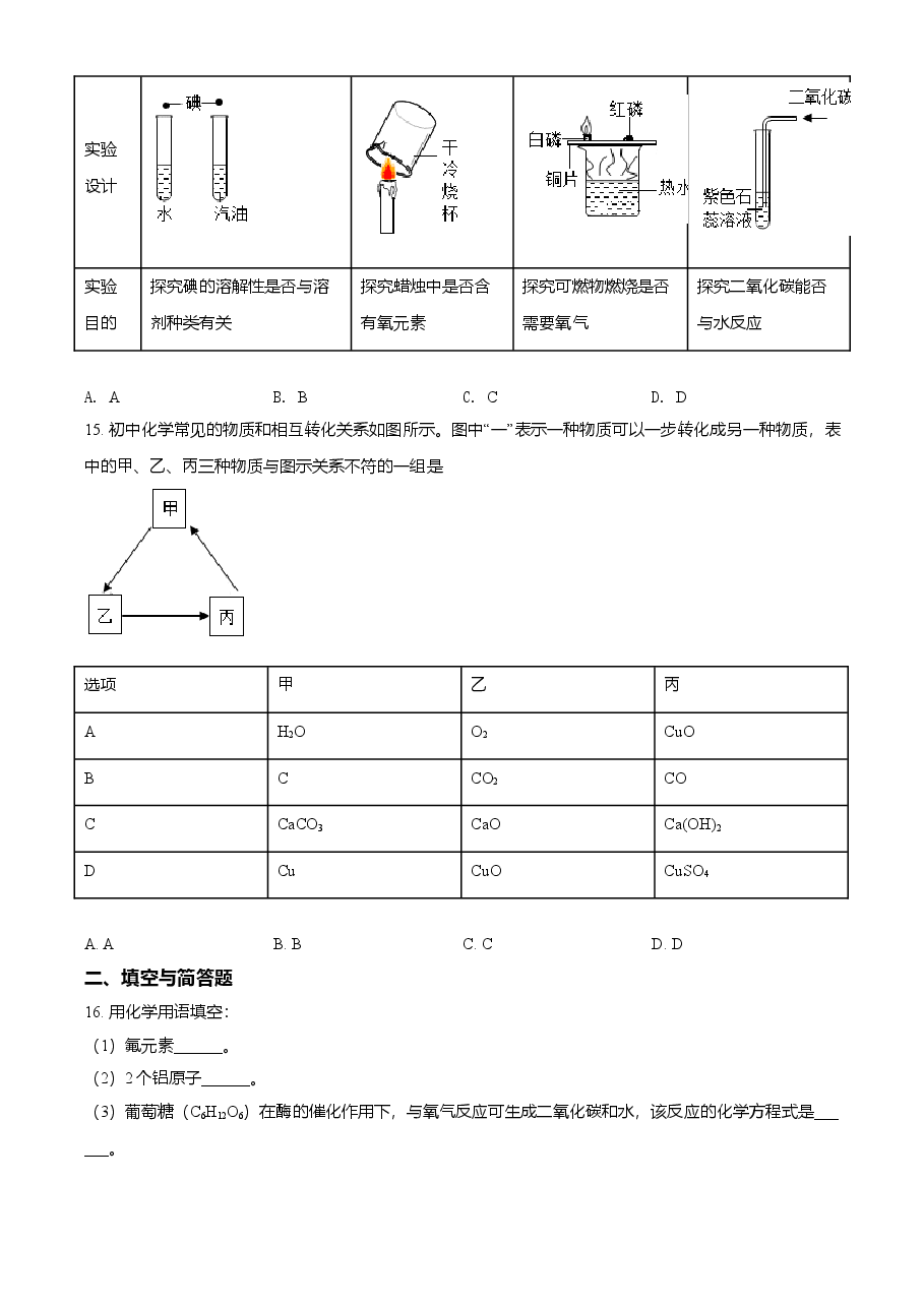 精品解析:湖北省宜昌市2021年中考化学试题(原卷版).doc,第3页预览