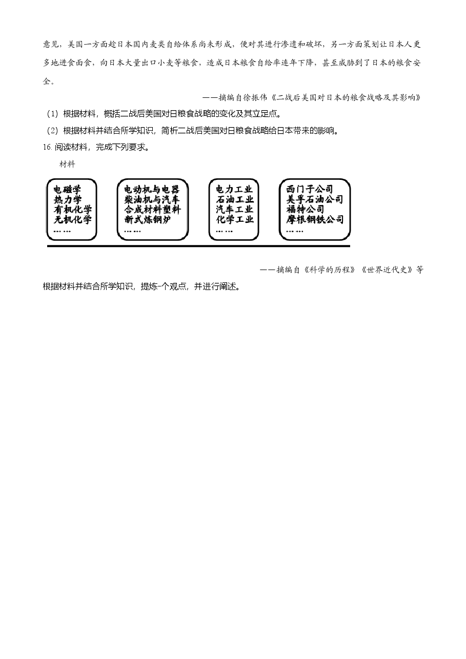 精品解析：2021年四川省德阳市中考历史试题（原卷版）.doc，第4页预览