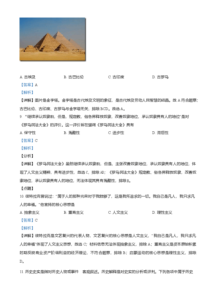 精品解析:2021年贵州省安顺市中考历史试题(解析版).doc,第4页预览