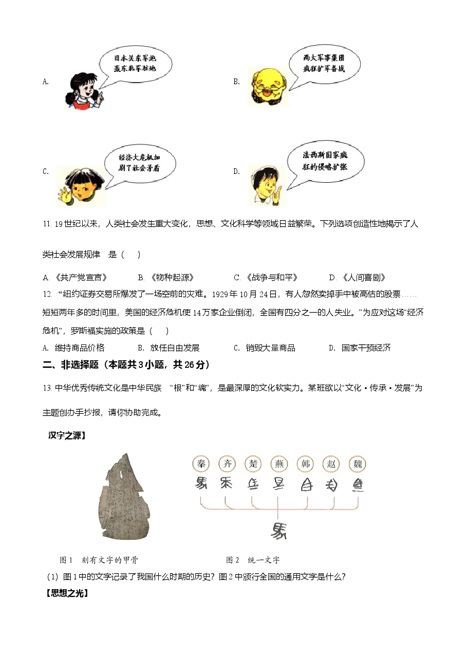 精品解析:2021年辽宁省大连市中考历史试题(原卷版).doc,第3页预览