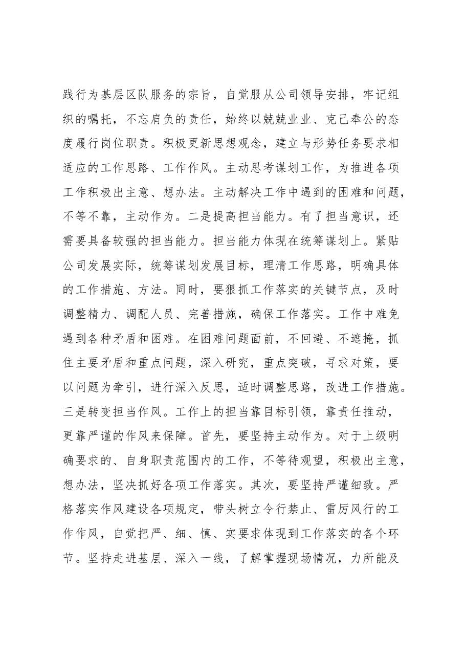 主题教育读书班研讨发言材料.docx,第4页预览