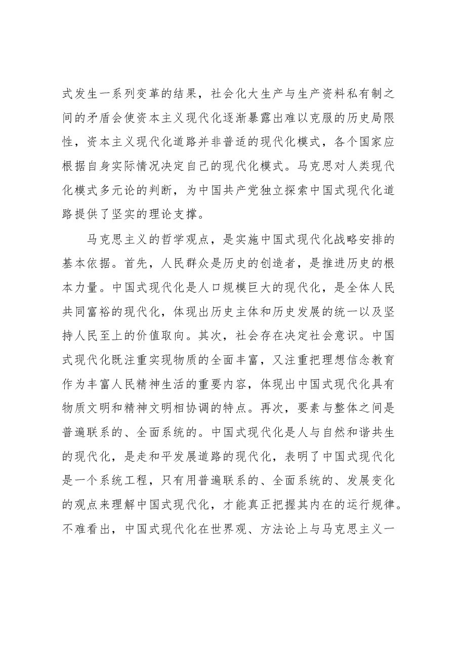 认识把握“中国式现代化”的内在涵义体会材料.docx,第2页预览