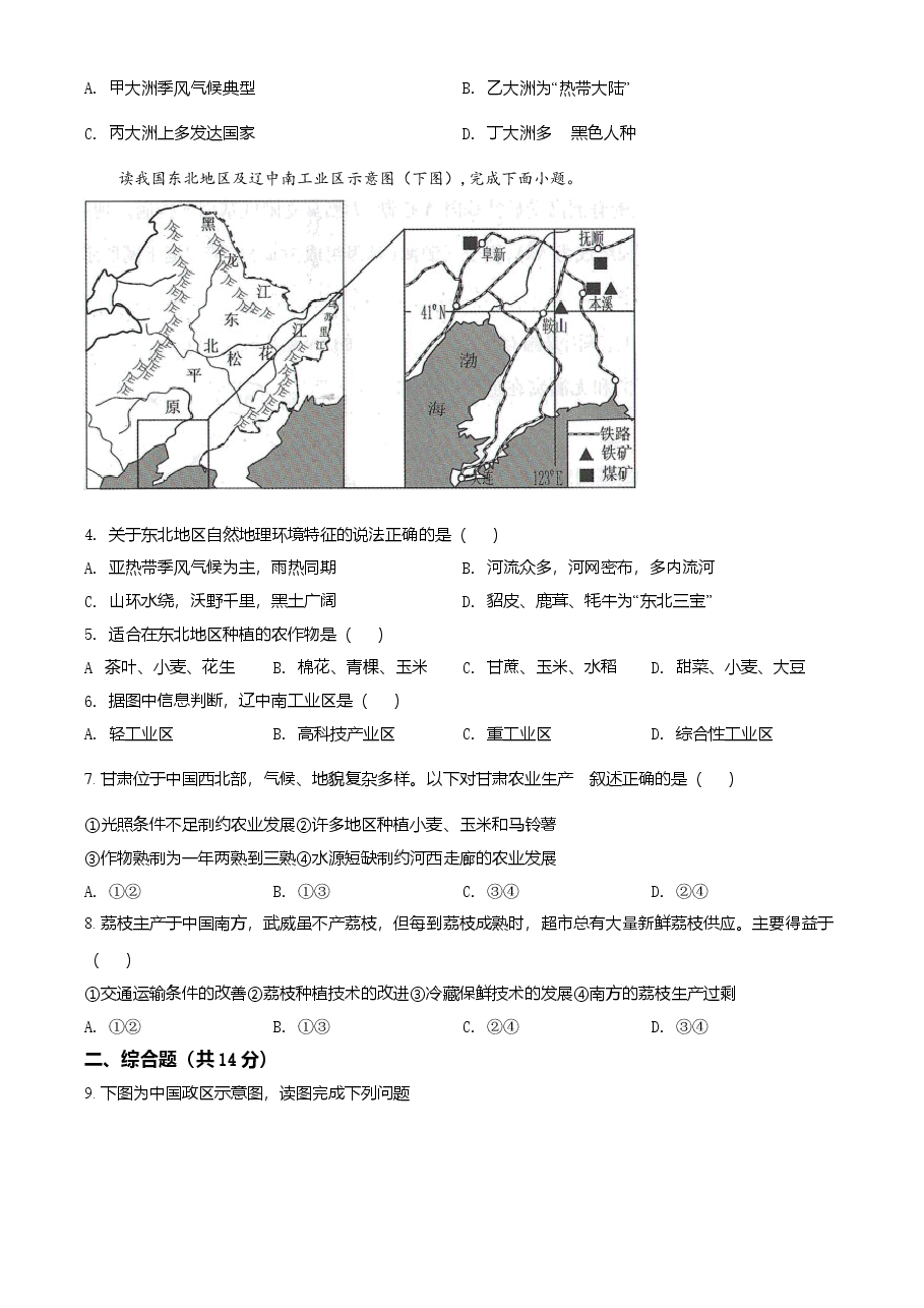 精品解析:甘肃省武威市2021年中考地理真题(原卷版).doc,第2页预览